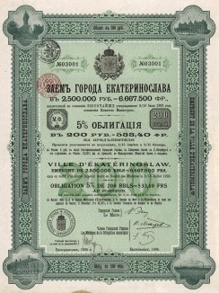 5-процентная облигация в 200 руб. г.Екатеринослава, 1904 год. Заём на нарицательный капитал 2,5 млн руб. был выпущен для покрытия расходов по устройству водопровода, линий электрического трамвая, скотобоен, торговых лавок и зданий учебных заведений.