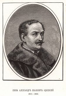 Князь Александр Иванович Одоевский 1804 - 1839.
