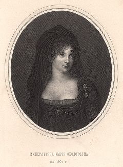 Императрица Мария Федоровна в 1801 г.
