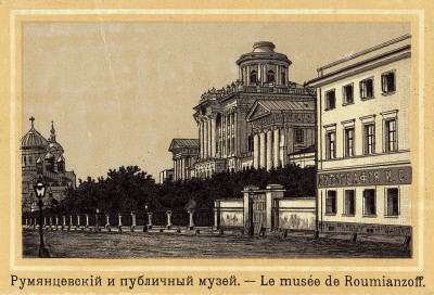 Румянцевский публичный музей. Из альбома "Виды города Москвы". Либава, 1910-е гг. Лист ламинирован