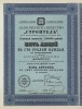 Акционерное общество "Строитель". Пять акций в 100 рублей каждая на предъявителя. Санкт-Петербург, 1912 год