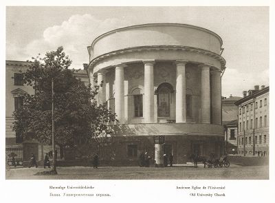 Университетская церковь. Лист 46 из альбома "Москва" ("Moskau"), Берлин, 1928 год