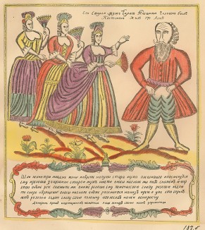 Тарас плешивый: "Сей старой муж Тарас Плешивой". Д.А.Ровинский. Русские народные картинки. Атлас. Т.I, л.187б. Санкт-Петербург, 1881