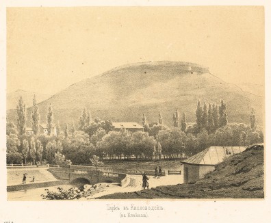 Парк в Кисловодске (на Кавказе). Рисовано В. Тиммом в 1849 году (Русский художественный листок. № 14 за 1853 год)