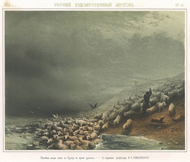 Погибель стада овец в Крыму во время урагана. С картины профессора И.К.Айвазовского. Русский художественный листок, №16, 1861