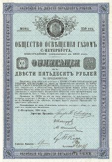 Общество освещения газом Санкт-Петербурга. Облигация в 250 рублей. СПб., 1893 год