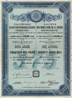 Российское золотопромышленное общество. Пять акций в 75 рублей каждая. Санкт-Петербург, 1912 год