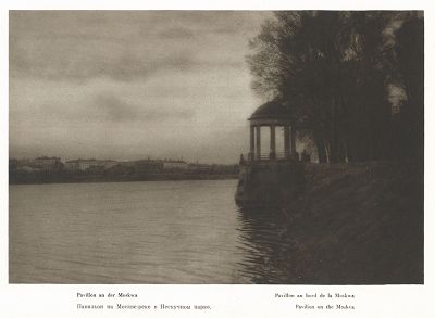 Павильон на Москве-реке в Нескучном саду. Лист 149 из альбома "Москва" ("Moskau"), Берлин, 1928 год