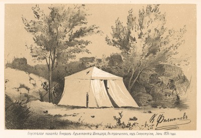 Опустевшая палатка генерал-адъютанта Шильдера в траншеях под Силистрией в июне 1854 года (с рисунка К. Н. Филиппова) (Русский художественный листок. № 30 за 1854 год)