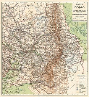 Карта Урала и Приуралья. Составил В.П. Семенов-Тян-Шанский и И.Н. Сырнев, 1914 год. 