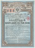 Российский 3,5% Золотой заём 1894 года. Облигации займа не подлежали обложению никакими видами русских налогов. Заём был аннулирован с 1 декабря 1917 года декретом от 21 января 1918 года