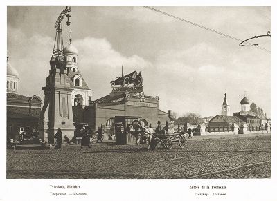 Тверская-Ямская улица. Лист 61 из альбома "Москва" ("Moskau"), Берлин, 1928 год