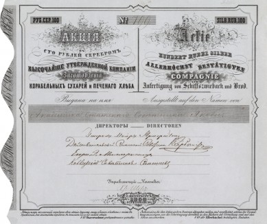 Акция в сто рублей серебром высочайше утверждённой Компании заготовления корабельных сухарей и печёного хлеба. Санкт-Петербург, 1853 год