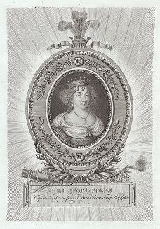 Анна Ярославна (Агнесса Русская или Анна Киевская (ок. 1024--1089) - младшая дочь Ярослава Мудрого, супруга французского короля Генриха I и королева Франции.