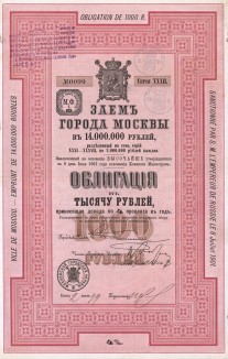 Заём г.Москвы. 4-процентная облигация в 1000 руб. 32-й серии 1901 г. Заём предназначался для постройки москворецкого водопровода и должен был погашаться по нарицательной цене ежегодными тиражами в течение 49 лет начиная с 1901 г.