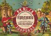 Реклама медовых напитков Медоваренного завода Самарского губернского кооператива пчеловодов, 1928 год. 