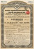 Российский 4% Золотой заём, шестой выпуск 1894 года. Заём был предназначен для замены им акций и учредительских паев Главного общества российских железных дорог. Заём был аннулирован с 1 декабря 1917 года декретом от 21 января 1918 года