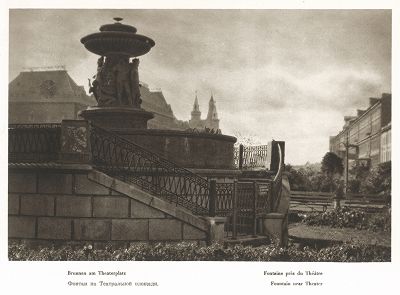 Фонтан на Театральной площади. Лист 74 из альбома "Москва" ("Moskau"), Берлин, 1928 год