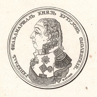 Князь Кутузов Смоленский. Снимок с медали
