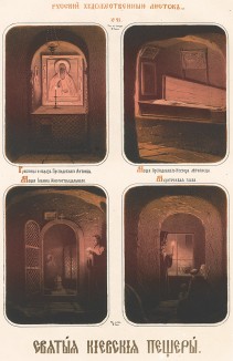Святые киевские пещеры. Русский художественный листок. №25, 1859