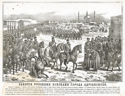 Русско-турецкая война 1877-78 гг. Занятие русскими войсками города Адрианополя 10 января 1878 года. Москва, 1878 