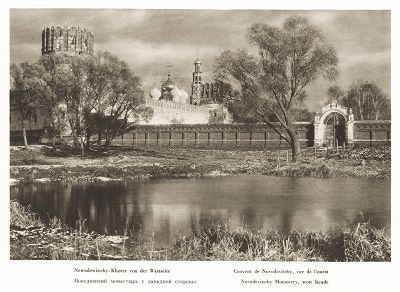 Вид на Новодевичий монастырь с западной стороны. Лист 153 из альбома "Москва" ("Moskau"), Берлин, 1928 год