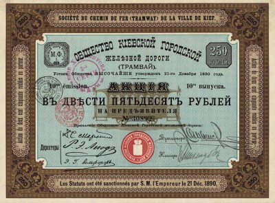 Киевской Городской Железнодорожной Дороги Общество (Трамвай) (Акция 250 рублей, Киев, 1890 год)