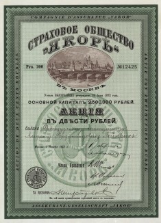 Страховое общество "Якорь". Акция в 200 рублей. Москва, 1913 год