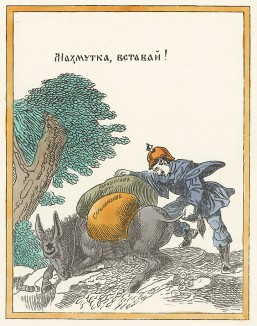 Махмутка, вставай! "Картинки - война русских с немцами". Петроград, 1914