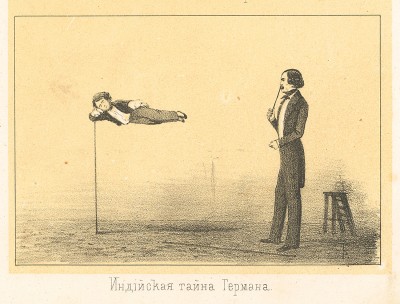 Индийская тайна Германа (Русский художественный листок. № 11 за 1852 год)