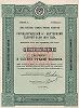 Государственный 8% внутренний Золотой заём 1924 года. Образец
