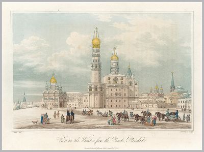 Копия «Вид на колокольню Ивана Великого и соборы Кремля (из диссертации "Русский характер и детальная история Москвы" члена императорских обществ сельского хозяйства и естественной истории Роберта Лайолла. Лондон. 1823 год)»