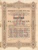 Внутренний 5% заём 1905 года. Заём был выпущен согласно указу от 12 марта 1905 года на сумму 200 миллионов рублей. Заём был аннулирован с 1 декабря 1917 года декретом от 21 января 1918 года