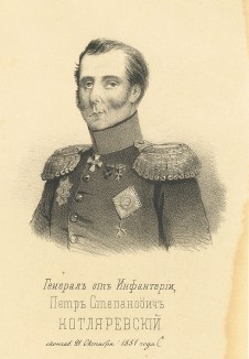 Генерал от инфантерии Пётр Степанович Котляревский (1782--1852) (Русский художественный листок. № 14 за 1852 год)