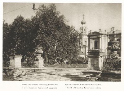 В парке Петровско-Разумовской академии. Лист 167 из альбома "Москва" ("Moskau"), Берлин, 1928 год