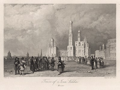 Москва. Колокольня Ивана Великого. Russia illustrated. Лондон, 1835