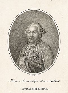 Князь Александр Михайлович Голицын (1723-1807) - дипломат и вице-канцлер Российской империи. 