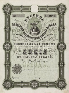 Общество электротехнического завода, высочайше утверждённое 3 декабря 1888 года. Бланк акции номиналом в 1000 рублей на предъявителя. Бланк