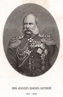 Князь Александр Иванович Барятинский 1814 - 1879.
