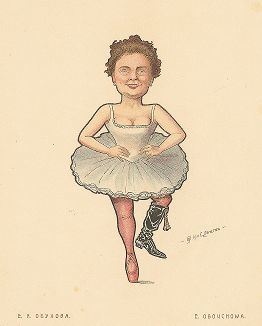 Евгения Константиновна Обухова. «Русский балет в карикатурах» СПб, 1903 год. 