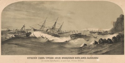 Крушения судов турецко-англо-французского флота близ Балаклавы (на Южном берегу Крыма) во время бури 2 ноября 1854 года. Русский художественный листок, №6, 1855